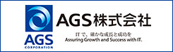 AGS株式会社 ITで、確かな成長と成功を Assuring Growth and Success with IT.