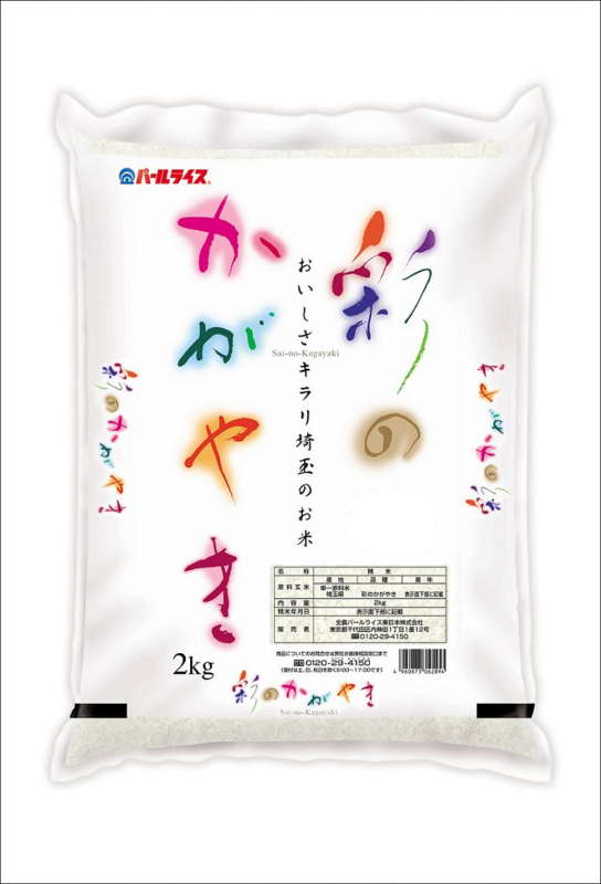 彩のかがやきの米袋の画像
