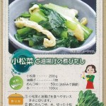 小松菜と油揚げの煮びたし のレシピ画像