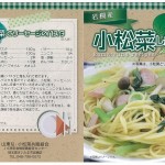 小松菜とソーセージのパスタのレシピ画像