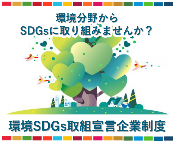 環境分野における埼玉版SDGsの推進
