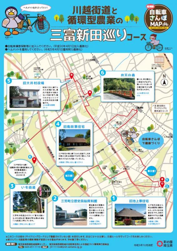 川越街道と循環型農業の三富新田巡りコース