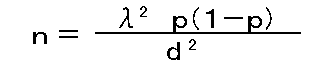 標本数の決定式4
