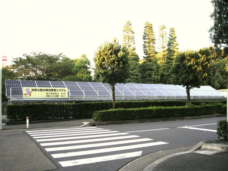 知事公館太陽電池パネル
