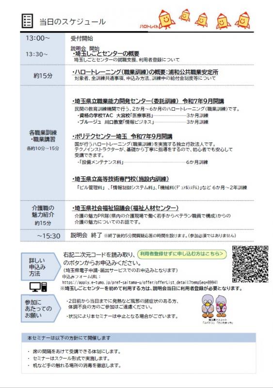 ハロートレーニング説明会(7月)裏