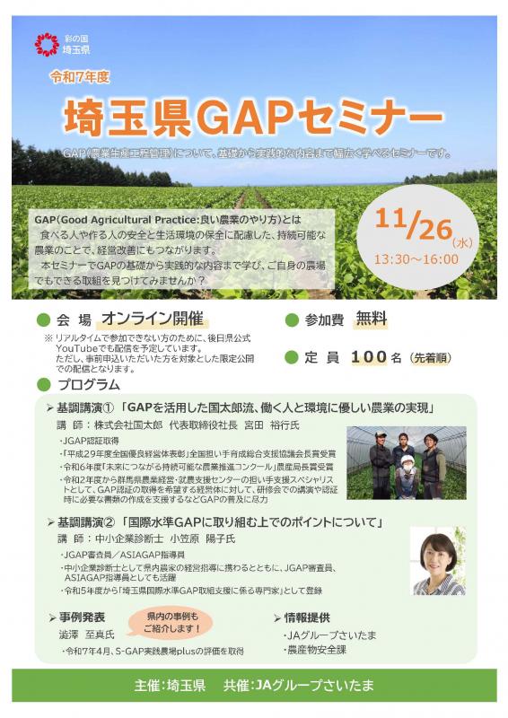 埼玉県S-GAPセミナーチラシ表