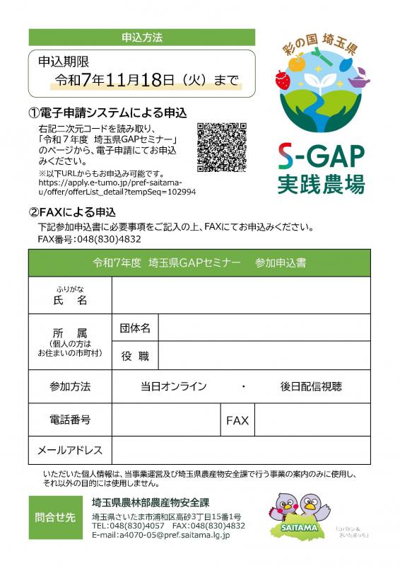 埼玉県S-GAPセミナーチラシ裏