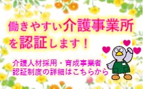 埼玉県介護人材採用・育成事業者認証制度