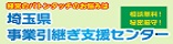 広告:さいたま商工会議所