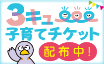 多子世帯応援クーポン事業