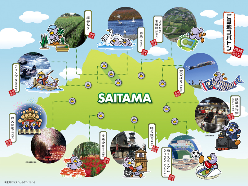 ご当地コバトン壁紙 のダウンロード 埼玉県