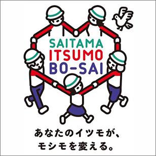 SAITAMAITSUMOBO-SAI。あなたのイツモが、モシモを変える。