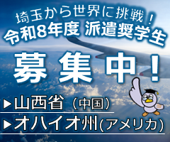 姉妹友好州省への奨学生派遣事業