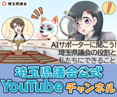 県議会プロモーション動画 YouTube