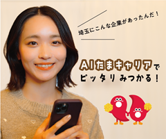 AIたまキャリア