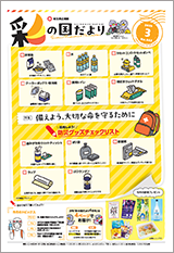 彩の国だより3月号の表紙画像