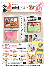 彩の国だより12月号の表紙画像