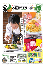 彩の国だより11月号の表紙画像