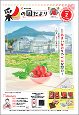 彩の国だより2月号の表紙画像