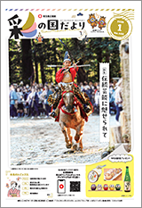 彩の国だより1月号の表紙画像