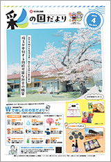 彩の国だより4月号の表紙画像