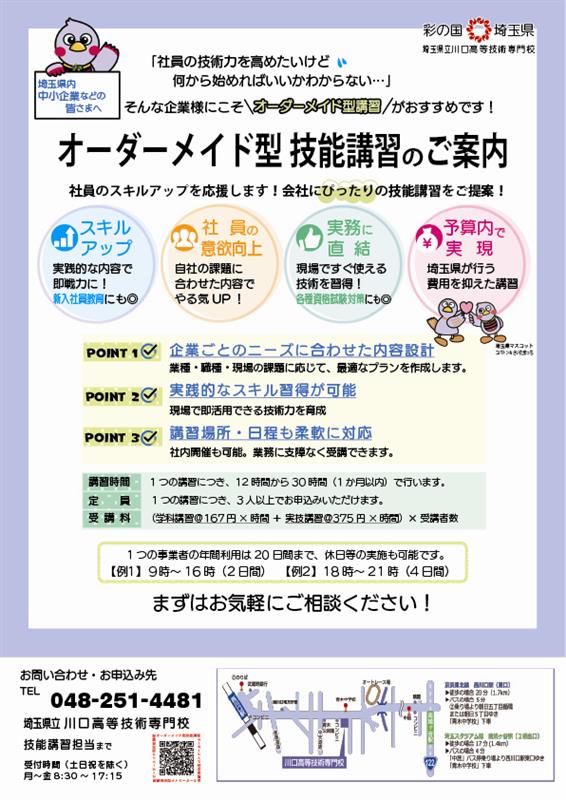 オーダーメイドリーフレット表