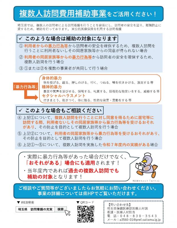 複数名訪問費用補助チラシ