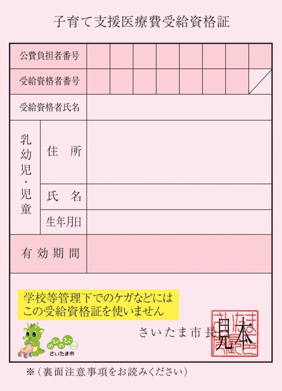 子育て支援医療費受給資格証