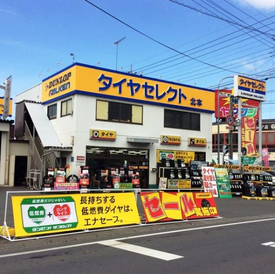 タイヤセレクト北本 埼玉県