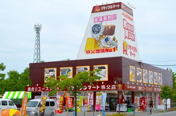 画像：リサイクルマート秩父店