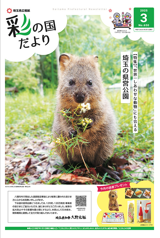 令和7年3月号の表紙の写真