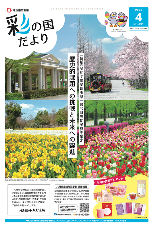 令和7年4月号の表紙の写真