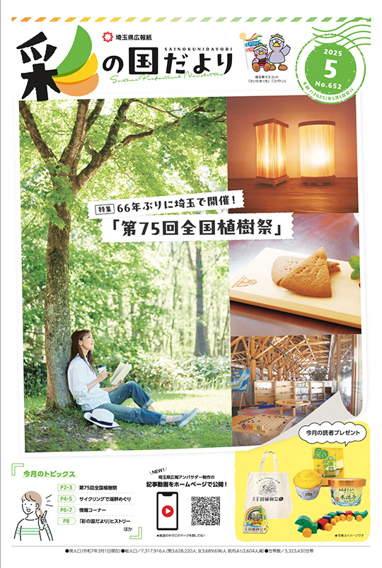 令和7年5月号の表紙の写真
