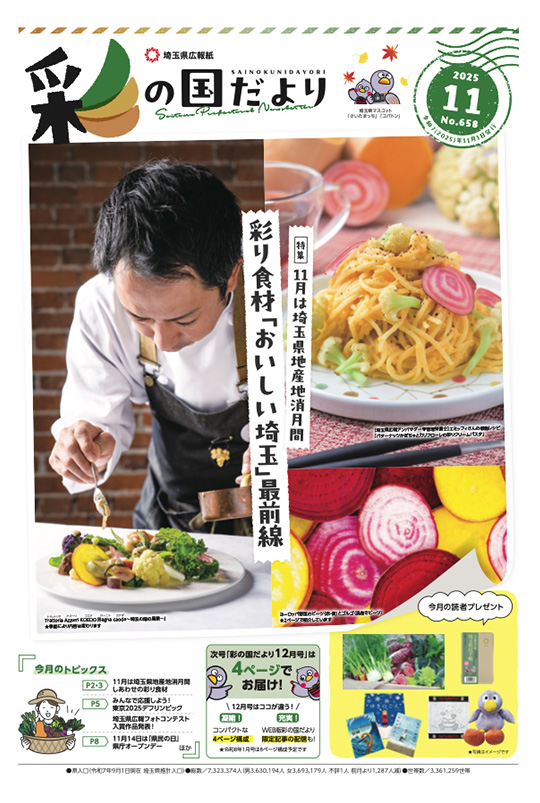 令和7年11月号の表紙の写真