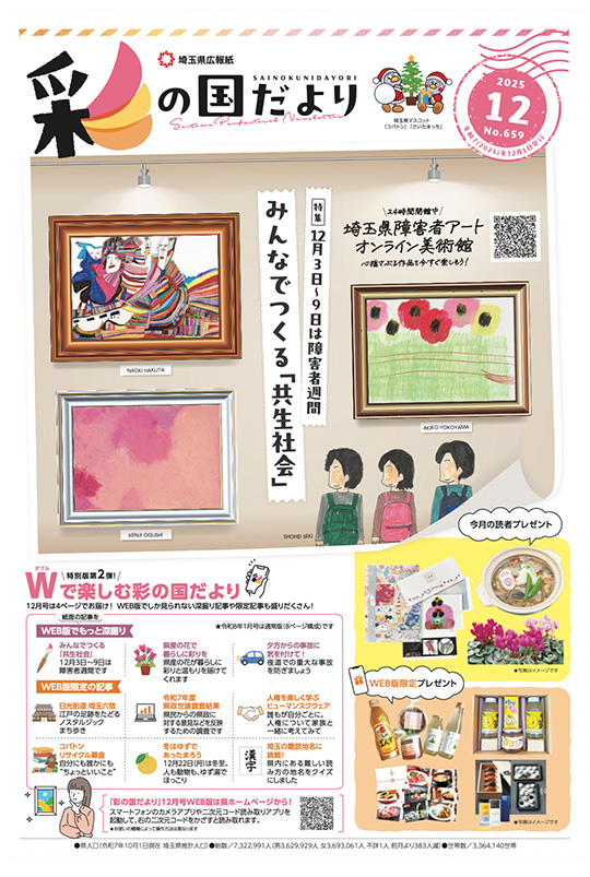 令和7年12月号の表紙の写真