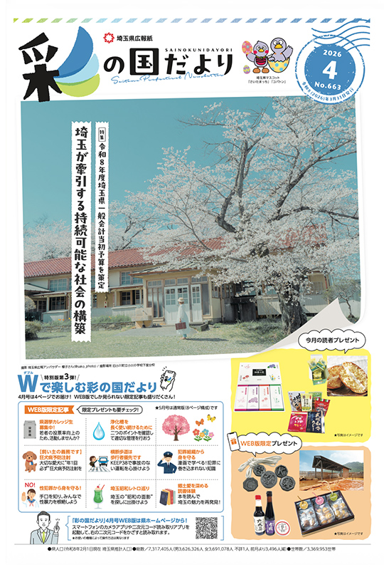 令和8年4月号の表紙の写真