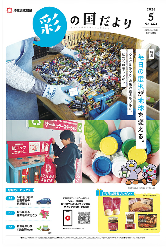 令和8年5月号の表紙の写真