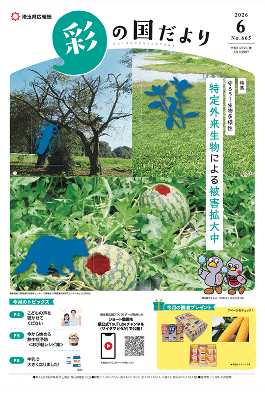 令和8年6月号の表紙の写真