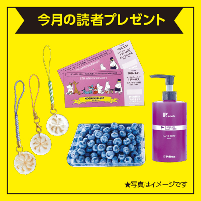 今月の読者プレゼント