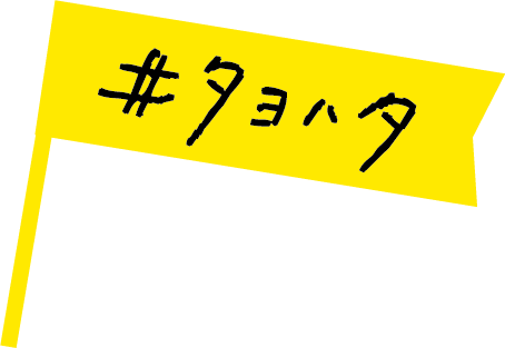 タヨハタ