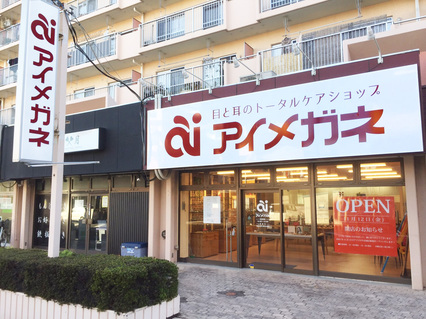 アイメガネ谷塚店の店舗