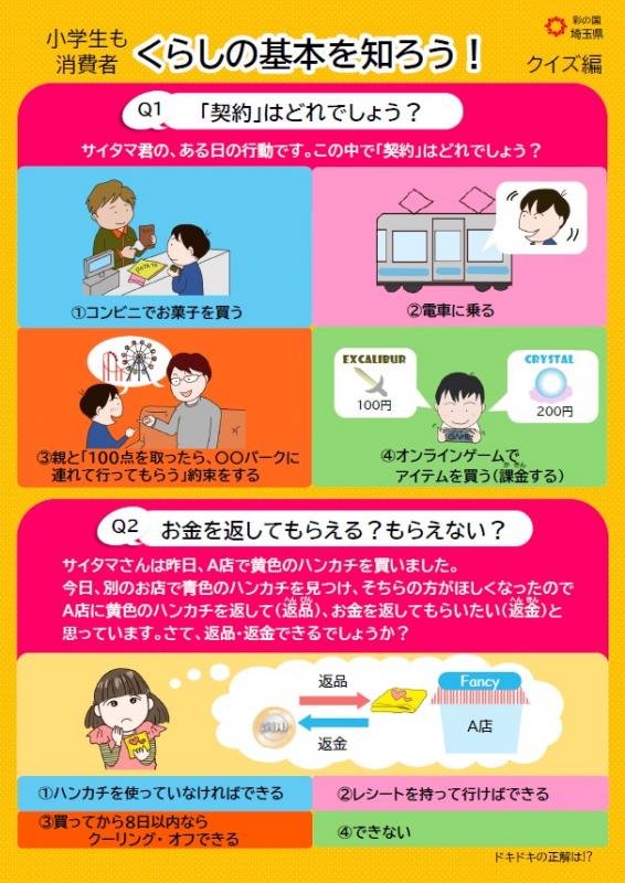 貸出用啓発パネル「（小学生向け）契約」の画像