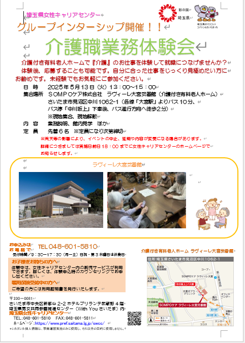 6月SONPO