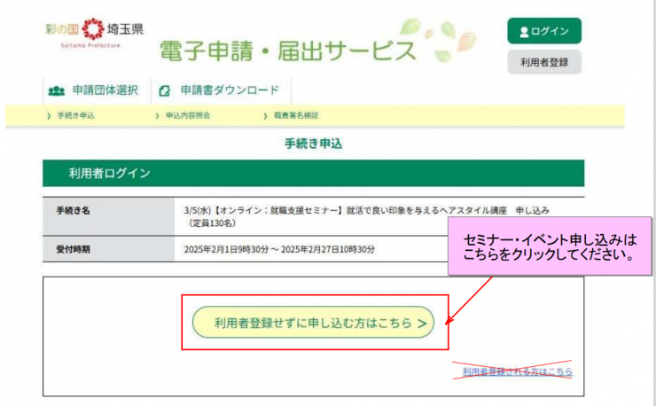 セミナー申込方法変更
