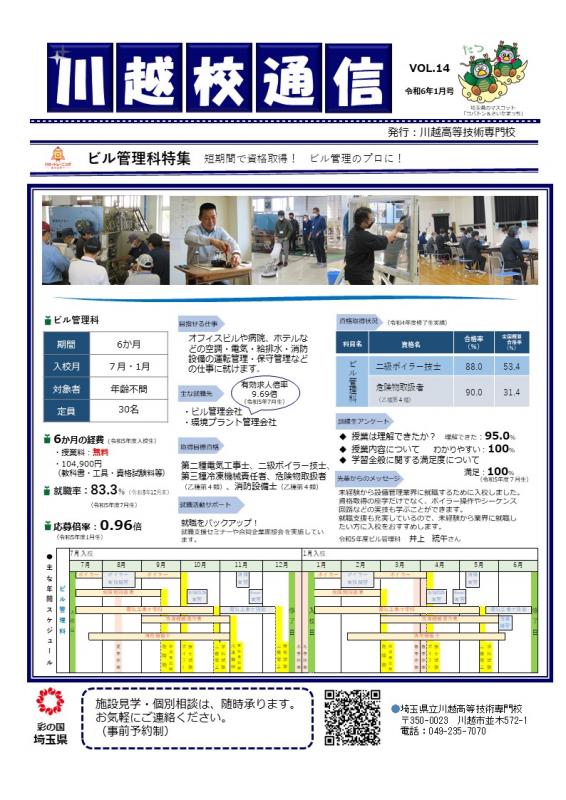 川越校通信14号