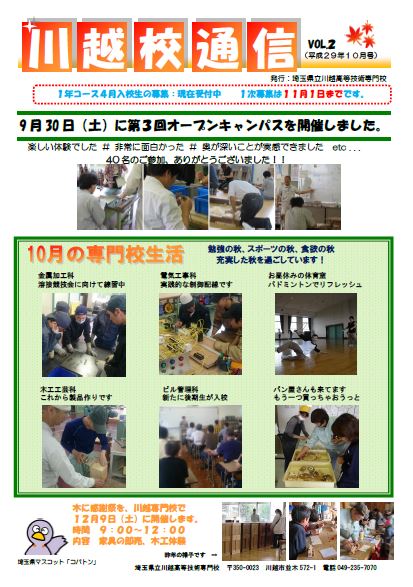 川越校通信2号