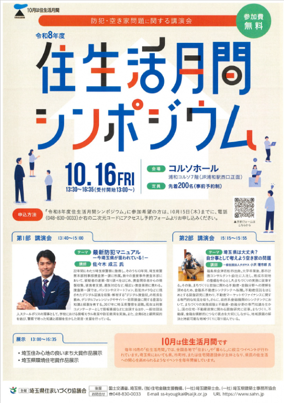 シンポジウムチラシ1