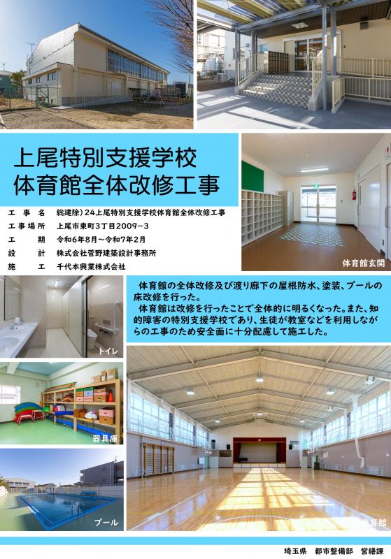 上尾特別支援学校