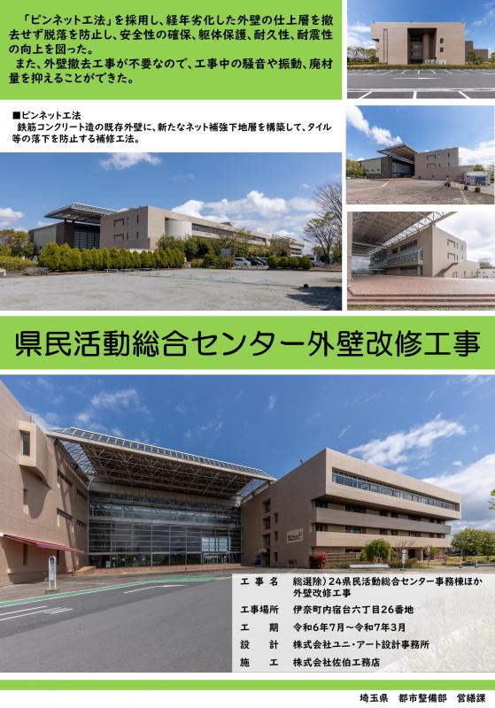 県民活動総合センター