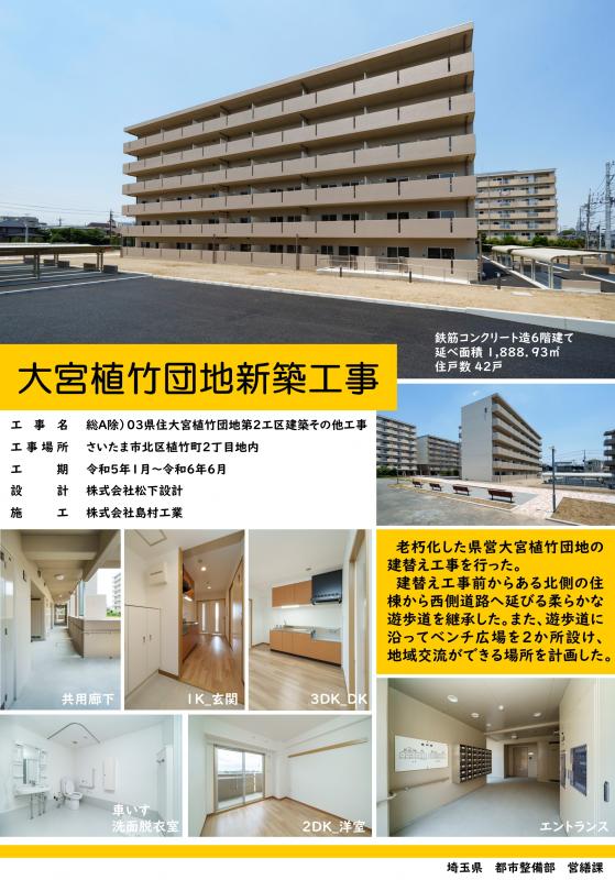 大宮植竹団地新築工事